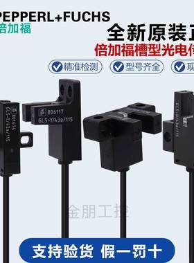 全新原装倍加福槽型光电传感器PNP/NPN输出GL5-U T Y L /43a/28a