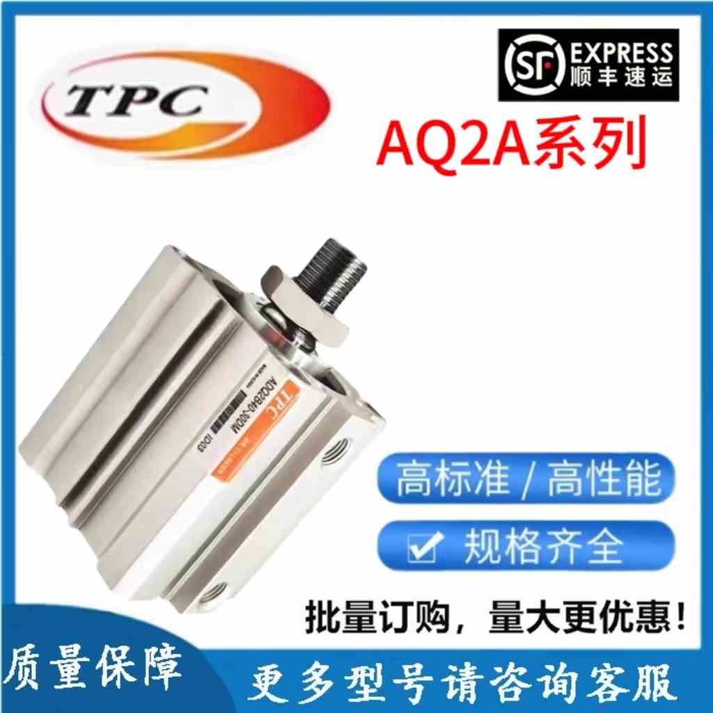 TPC气缸AQ2A/ADQ2A12/16-5/10/15/20/25/30/35/40/45/50/75/100DM