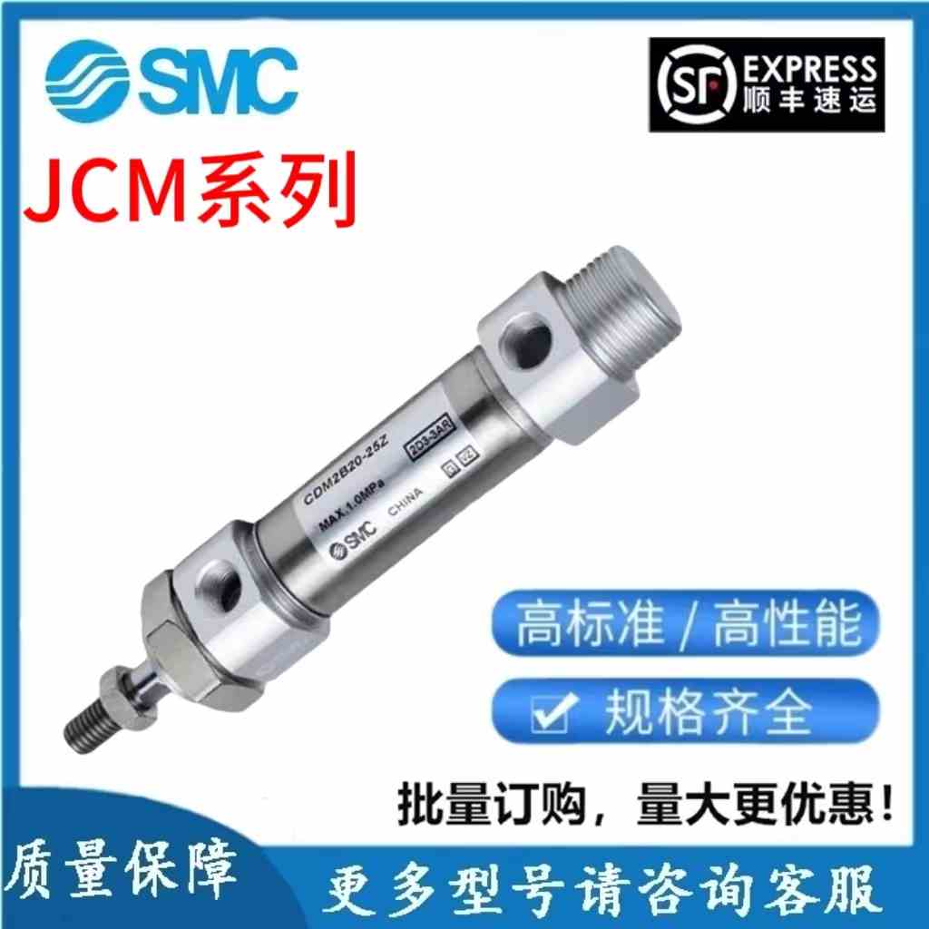 SMC气缸新款迷你气缸JCM2B20/25/32/40