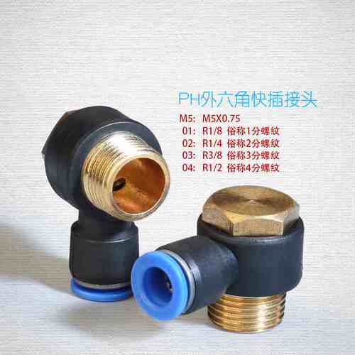 气动快速气管接头PH6-01/PH6-02/PH8-02/10-01/PH12-02/12-03过气