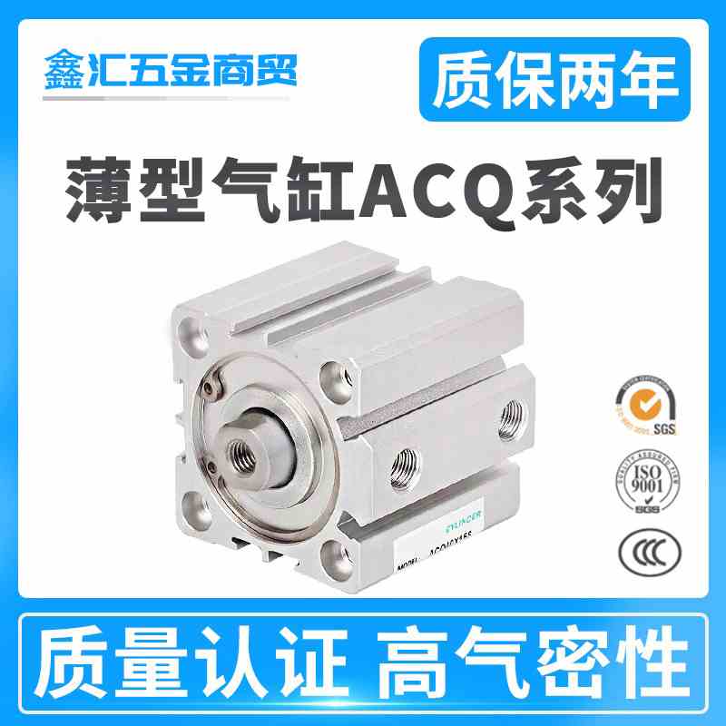 ACQ薄型20气动25小型32气缸40/50/63/80-5*10X15X30X60X70X75X100