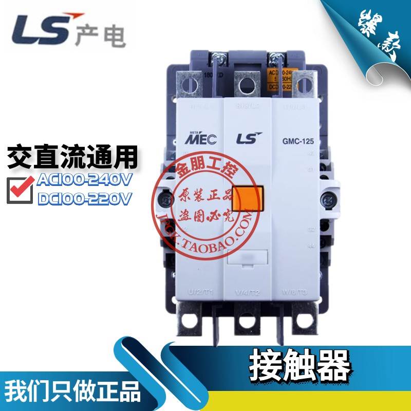 原装韩国LS产电 MEC电磁交直流接触器 GMC-125 2a2b 125A 220V