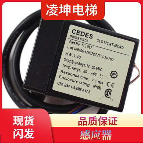 CEDES光电开关 平层感应器 GLS 126 NT-MV NO 电梯NDS-51-NO