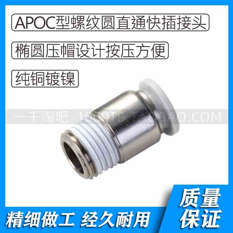 圆角气动直通快插螺纹接头AP0C4-M5 AP0C6-01 AP0C8-02 AP0C10-03