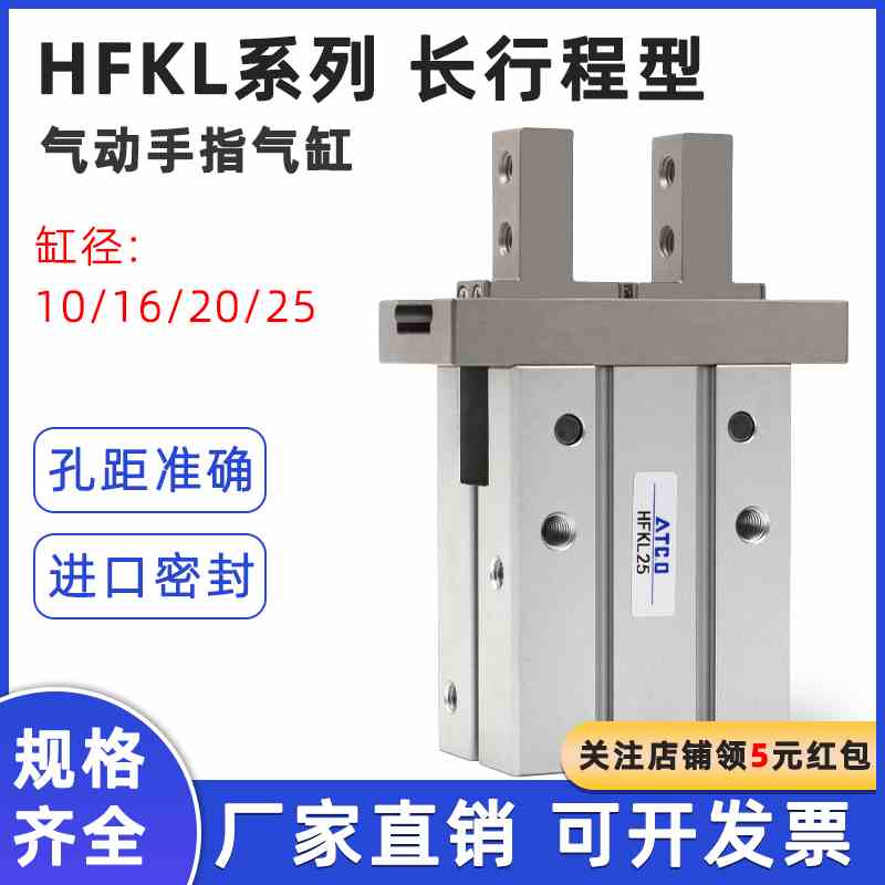 亚德客型HFZL气动手指气缸导轨加长夹头HFKL10/16/20/25平行气爪