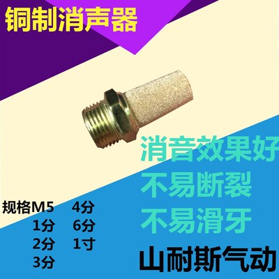 BSL气动电磁阀消声器铜制 M51分2分3分4分6分1寸 1/8 1/4 3/8 1/2