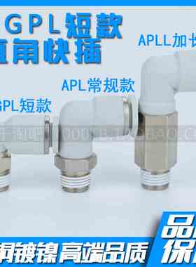 AGPL型白色气动螺纹两通快插接头AGPL4-M5 AGPL6-M5 AGPL8-01