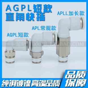 AGPL型白色气动螺纹两通快插接头AGPL4-M5 AGPL6-M5 AGPL8-01