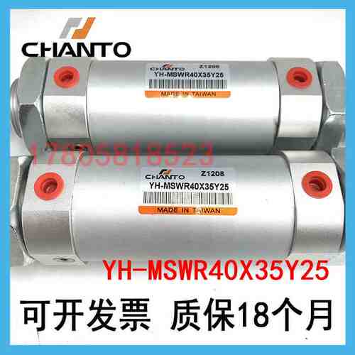 台湾长拓CHANTO气缸 YH-MSWR40X35Y25 双轴可调气缸 双向气缸