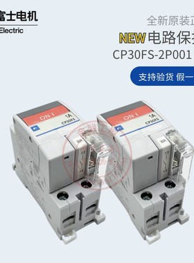 原装富士电路保护断路器CP30FS-2P001 WAD空气开关2P1A常开报警