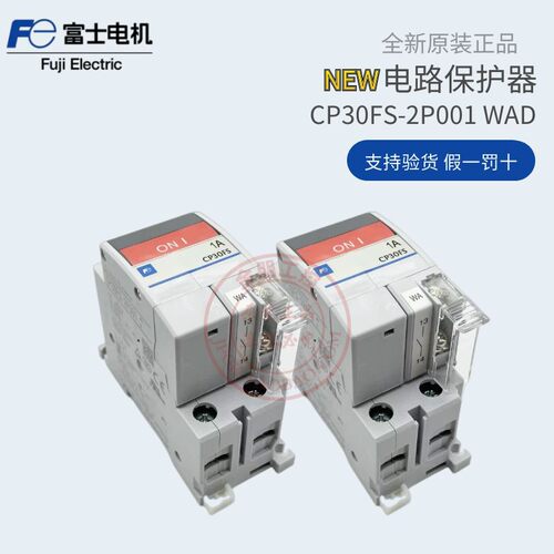 原装富士电路保护断路器CP30FS-2P001 WAD空气开关2P1A常开报警