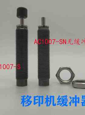 SN捷克缓冲器AC1007SNAC1007AC1007SAC1007移印机-S型液油压西-