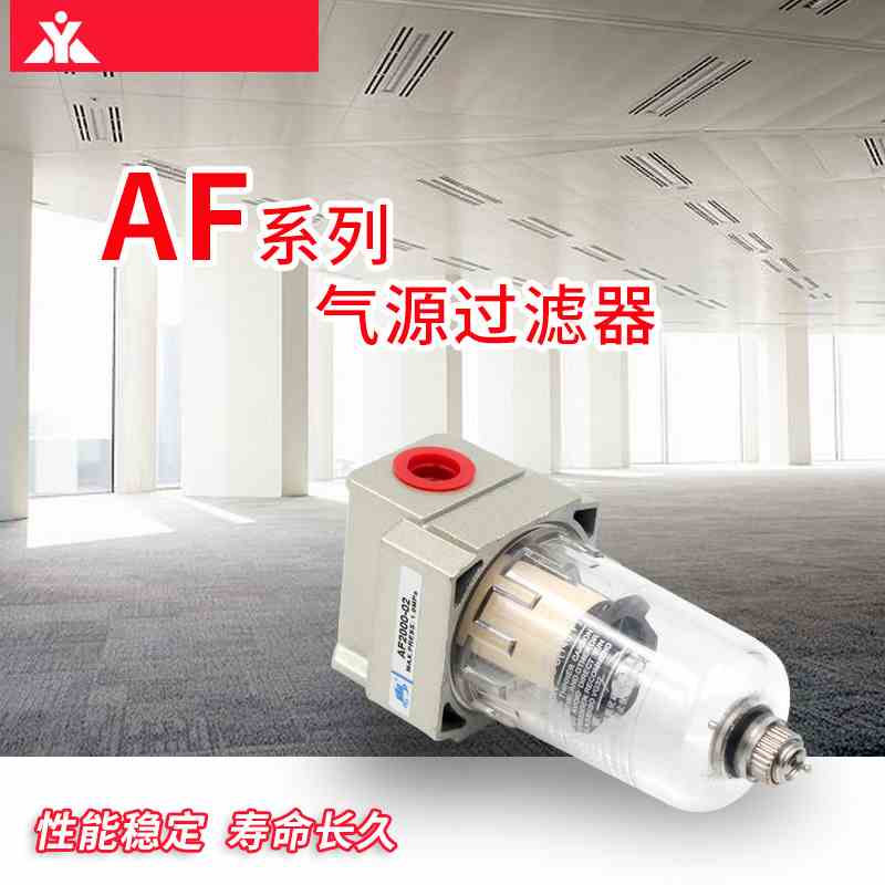 替SMC空气过滤器AF2000-02 AF3000-03 AF4000-04 AF5000-06过滤器