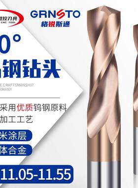 涂层合金钨钢钻头麻花钻咀 11.05 11.15 11.25 11.35 11.45 11.55