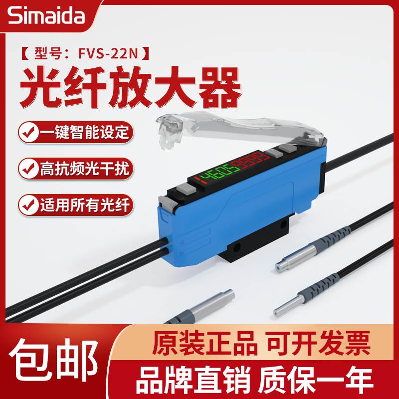 思迈达双数显光纤放大器FVS-22N对射/漫反射高速型颜色纠偏传感器