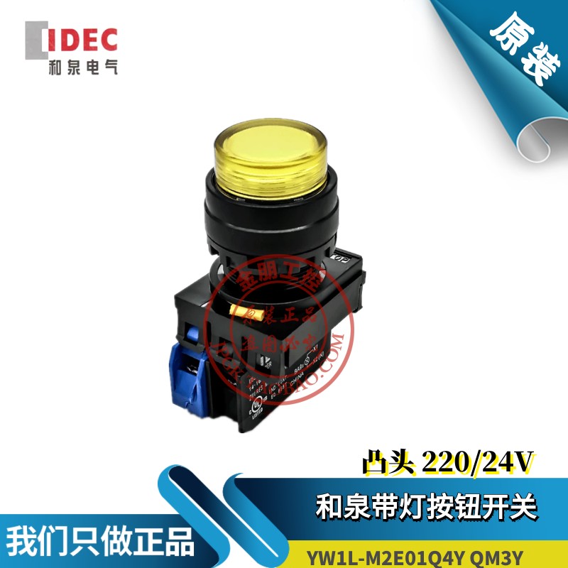 原装和泉IDEC黄色带灯按钮 YW1L-M2E10QM3Y 220V Q4Y 24V复位凸头