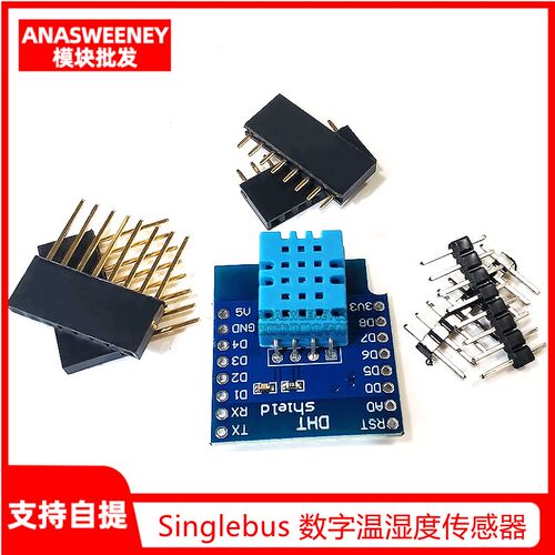 DHT Pro Shield for D1 mini DHT11 Singlebus 数字温湿度传感器