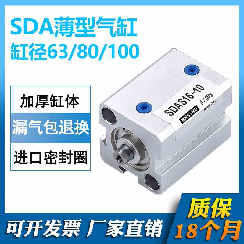 SDA系列薄型气缸63/80/100X5/10/15/20/25/30/35/40/45/50/75/100