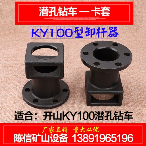 开山KY100 KG915潜孔钻车卡套 60潜孔钻杆卡套卸杆器64钻杆卸钎器