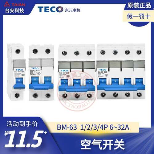 原装TECO台安东元BM-63微型断路器1P 2P 3P 4P空气开关C型D型63A