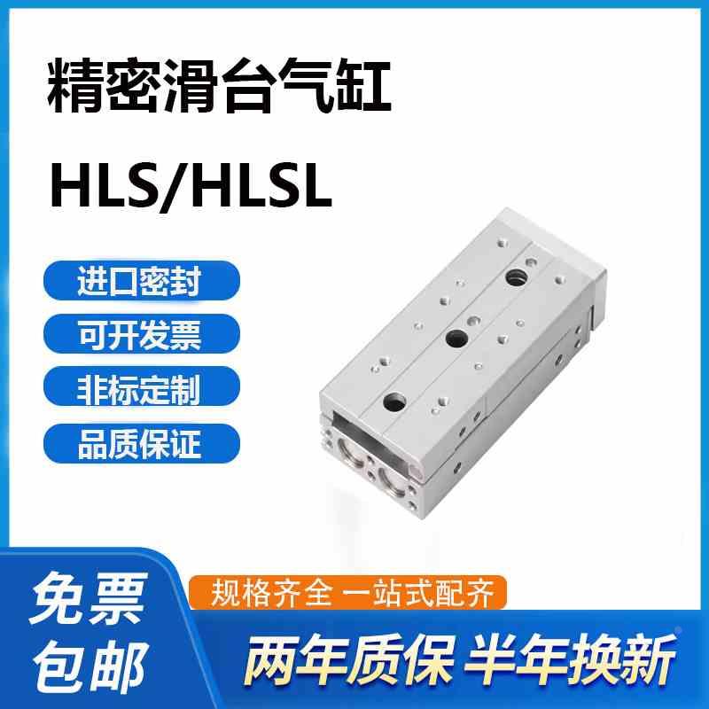 HLSL精密滑台气缸HLS6/8/12/16/20/25X10X20X30X40X50X75X100SASB