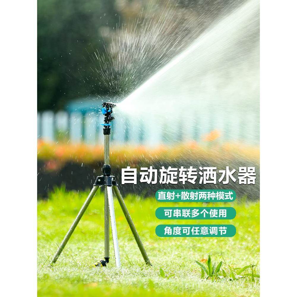 360度自动旋转浇水喷头浇地神器喷淋头园林灌溉花园喷灌浇花淋菜