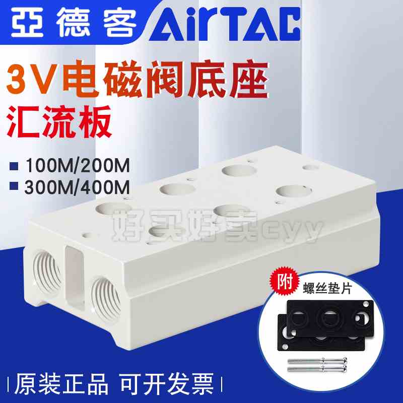 亚德客两位三通电磁气阀底座汇流排底板阀板3V110 210 310汇流板