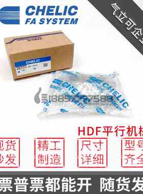 原装CHELIC气立可HDF12*24*48气缸HDF16*32*64机械夹 HDF20*40*80