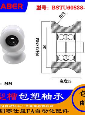 赛仕晟U型包塑轴承凹槽滑轮BSTU60838-22轨道滚轮U槽导轮尼龙轮