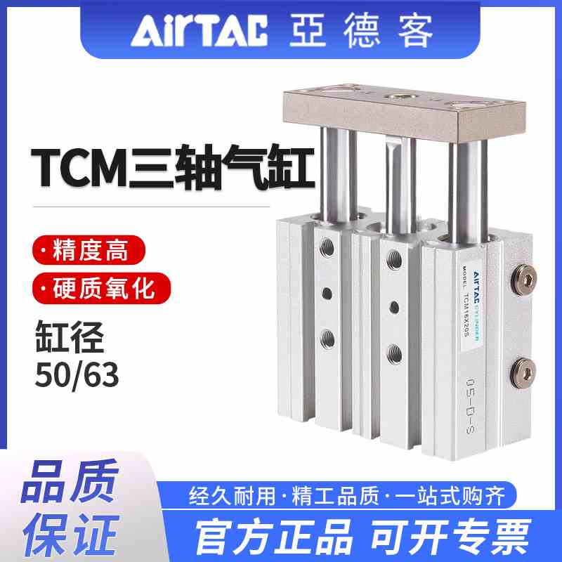 亚德客TCM三轴带导杆三杆气缸50/63X20X25X30X40X50X75X100S正品