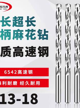 加长直柄麻花钻头13 13.5 14 14.5 15 15.5 16 16.5 17 17.5 18mm