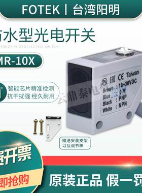 原装台湾阳明FOTEK光电开关MR-10X 60X 10N 30N 60N MR-30X 10NE