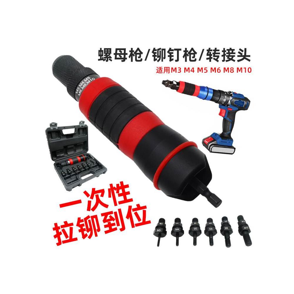 拉铆螺母枪转换头M3M4M5M6M8M10 拉钉拉帽抽芯压铆机铆钉枪转接头