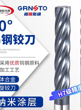 GRNSTO涂层合金铰刀钨钢螺旋铰刀1 2 3 4 5 6 7 8 10 11 12精度H7