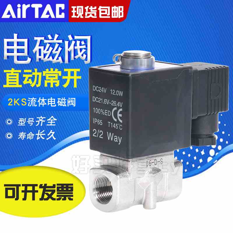 亚德客流体电磁阀常开型2KS030/050-06/08/10/15A水阀控制阀DC24V