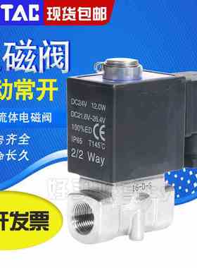 亚德客流体电磁阀常开型2KS030/050-06/08/10/15A水阀控制阀DC24V