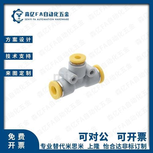 异径快速接头T型三通接头E-PACK-MPEG-D6/8/10/12-P4-6-8-10塑胶