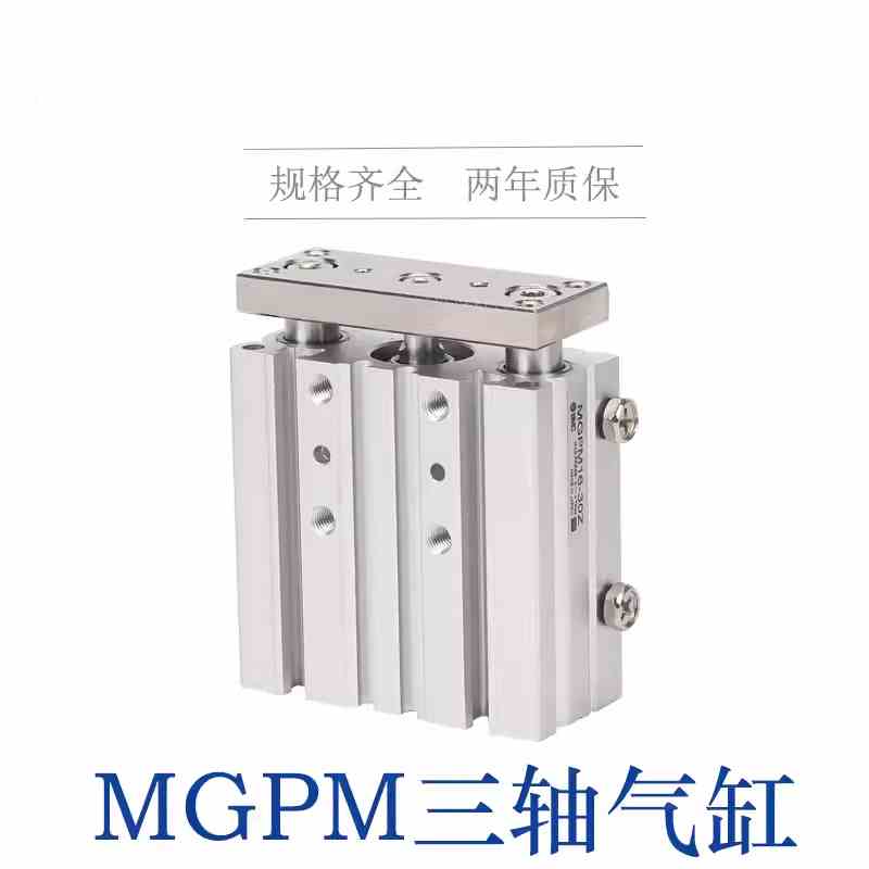三杆三轴气缸MGPM40-25-30-40Z-50Z-75-100-125-150-20-250Z-A93L