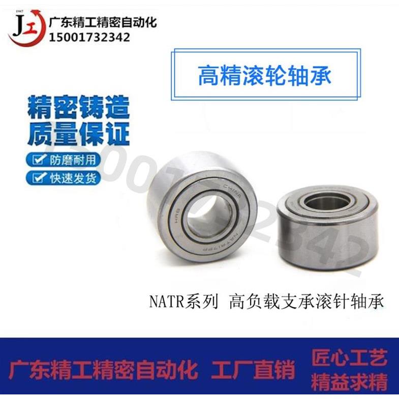 支撑滚轮滚针轴承NATR/NUTR/NATV/5/6/8/10/12/15/20/25/30/35/40