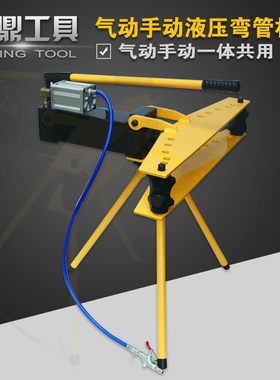 HHW-3Q气动液压弯管机 手动弯管机 弯管器 弯镀锌管无缝管铁管
