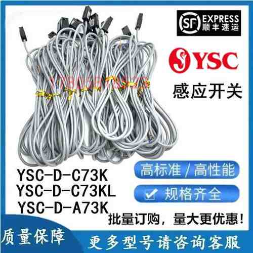 韩国YSC D-C73KL D-C73K D-A73K 磁性开关 感应开关 感应器全系列