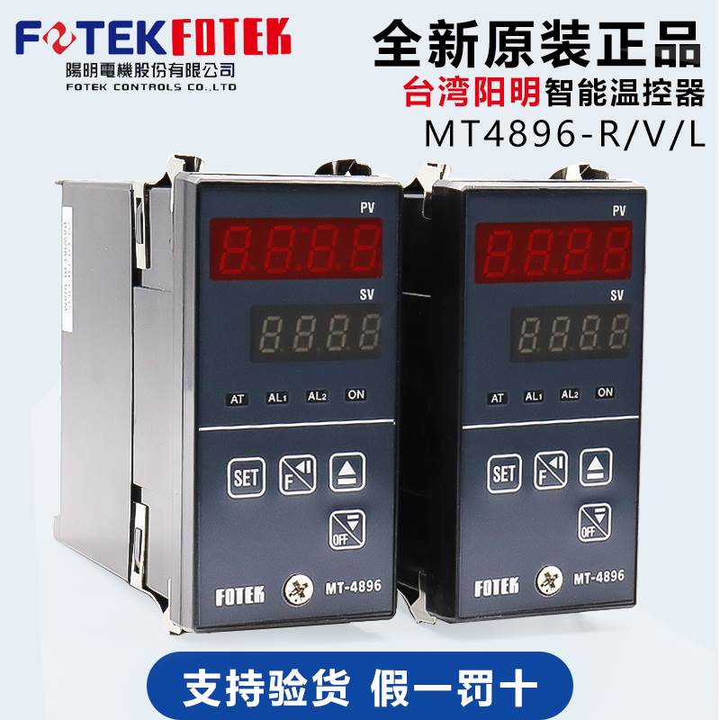 原装台湾阳明FOTEK数显温控器MT-4896R/V/L继电器电流固态输出SSR
