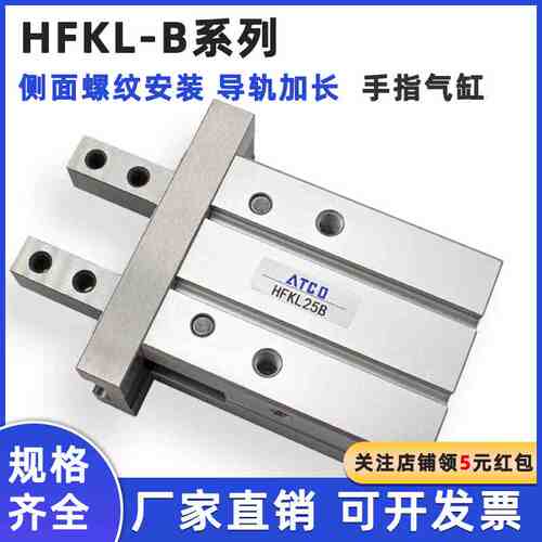 侧面安装气动手指气缸导轨加长夹头HFKL10B/16B/20B/25B夹爪HFZL