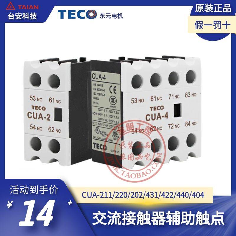 原装TECO台安交流接触器辅助触点CUA-211/220/202/422/440/31互锁