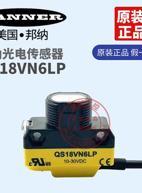 原装美国邦纳BANNER镜面对射光电开关传感器 QS18VN6LP 3.5M NPN