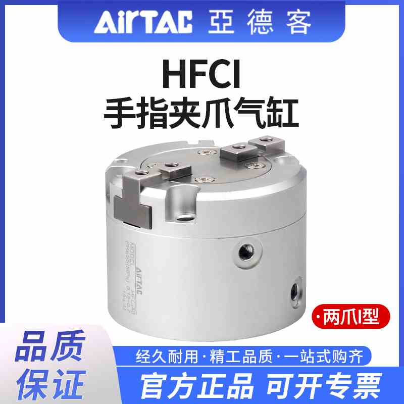 亚德客气动夹爪手指气缸HFCI16/20/25/32/40/50/63二爪三爪四爪