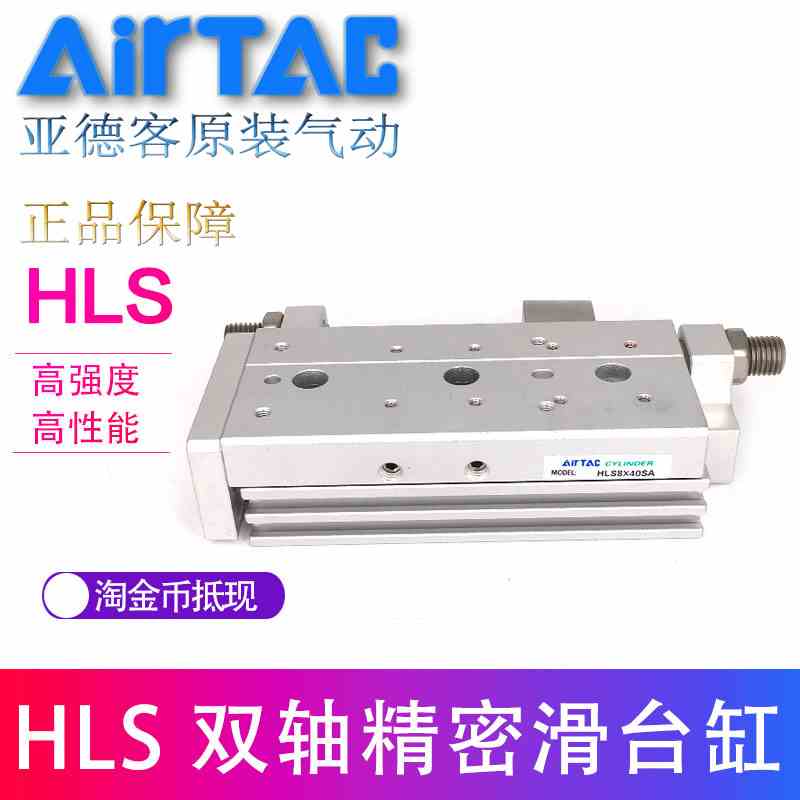 原装亚德客滑台气缸 HLSL20X75SB HLSL20X7S5BS HLSL20X75SBF