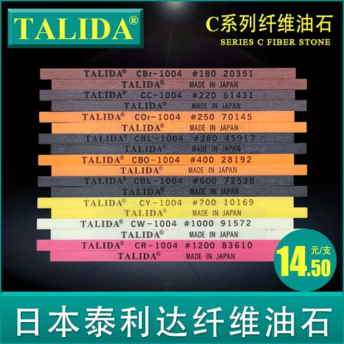 日本泰利达TALIDA C系列进口纤维油石条模具省模抛光去毛刺披风
