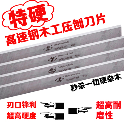 W18Cr4V特硬高速钢HSS压刨平刨刀片W3/W9/W6锋钢白钢刨硬木工刀片