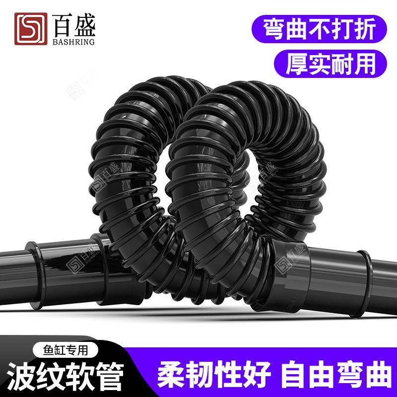鱼缸波纹软管pvc软水管水族水泵转硬管周转箱鱼缸底滤链接上下水
